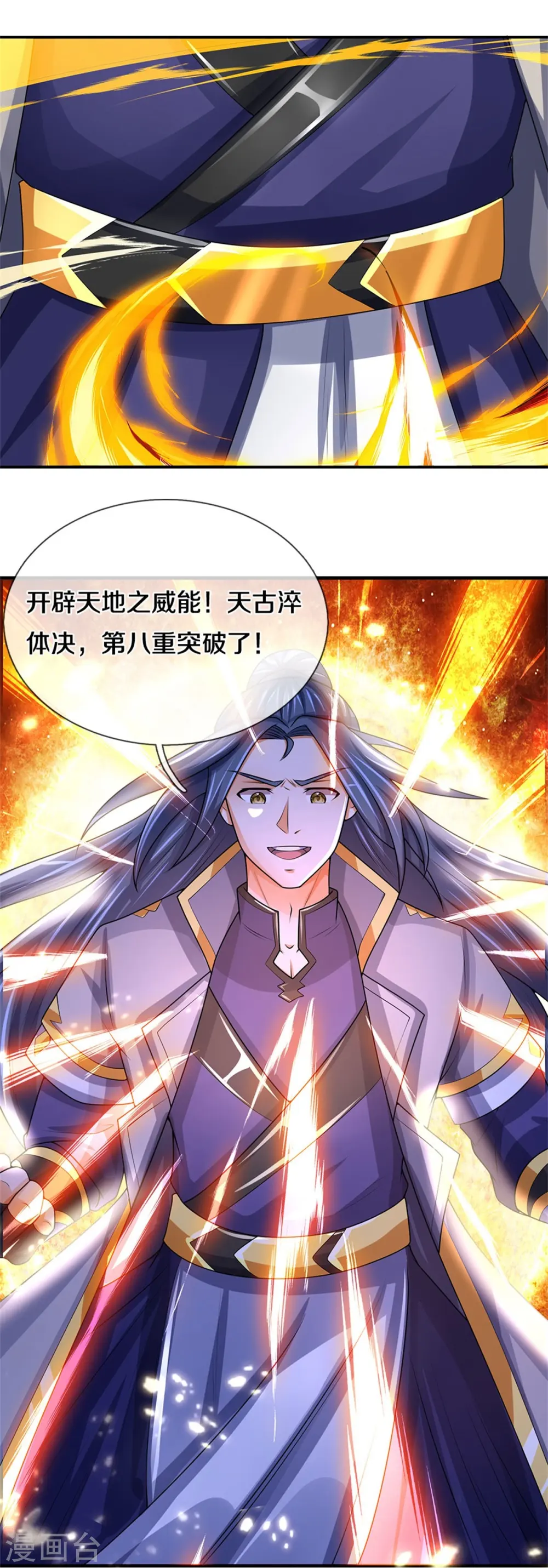 神武天尊第二季漫画,第495话 世界之大，远超想象2图