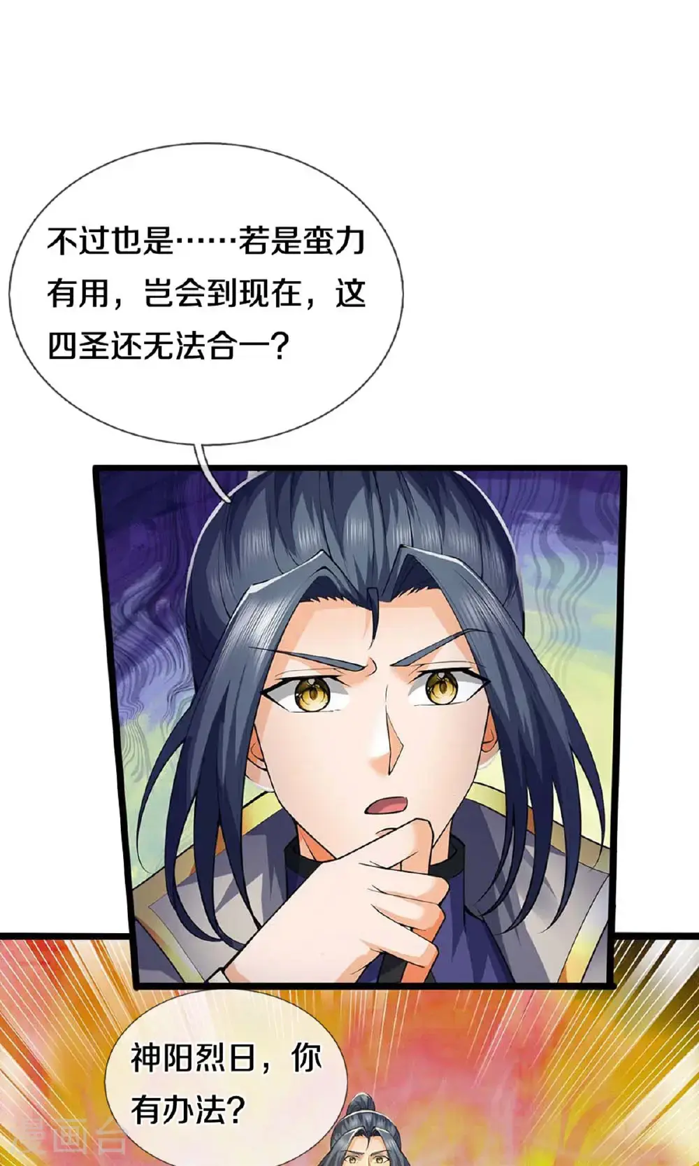 神武天尊第二季漫画,第720话 无功而返2图