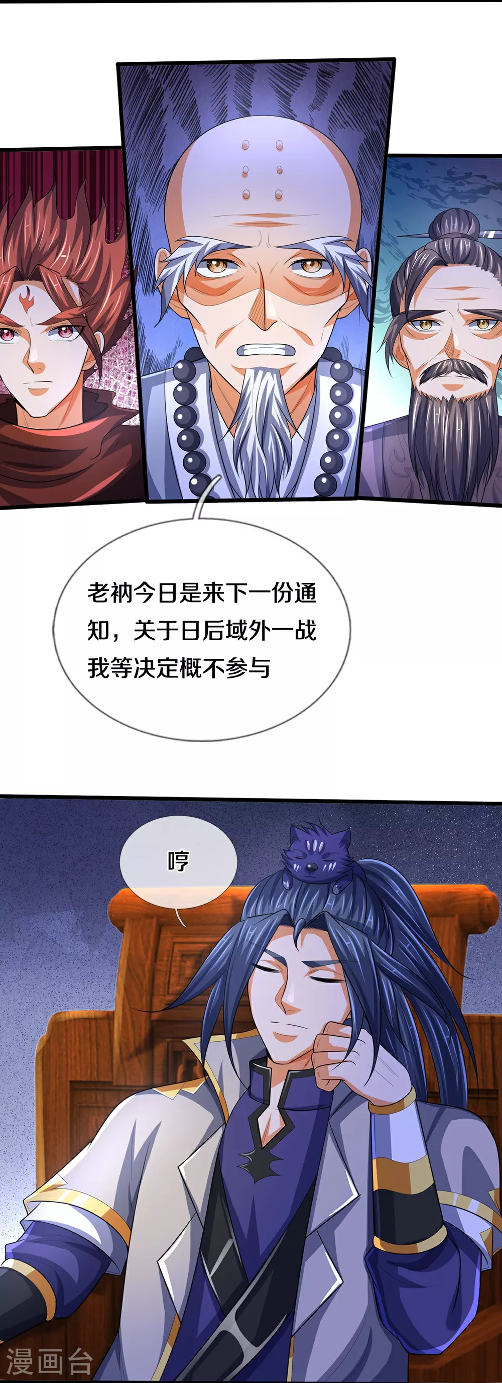 神武天尊动漫漫画,第657话 来的正好5图