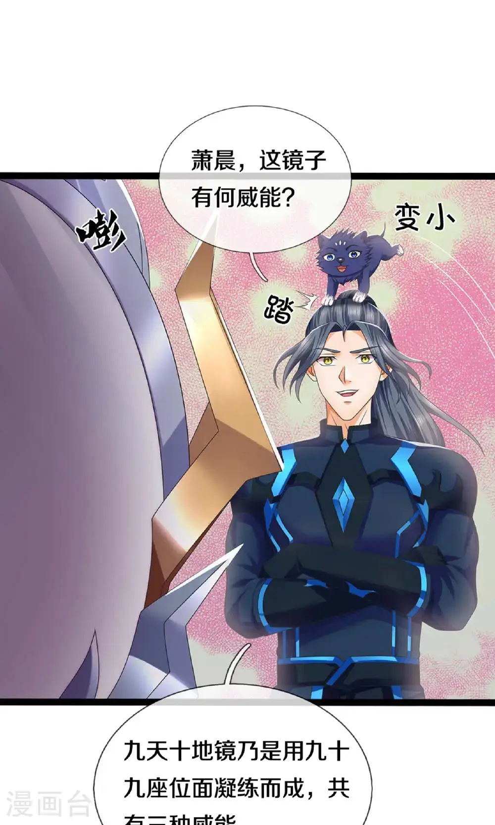 神武天尊动漫漫画,第724话 小子，算你有点良心2图