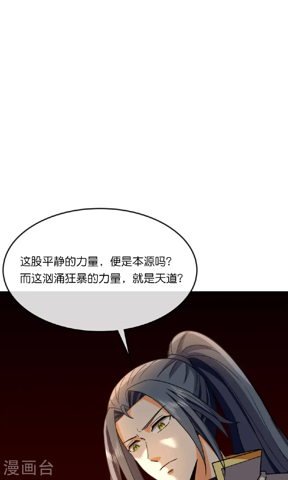 神武天尊动漫漫画,第747话 新生的力量5图