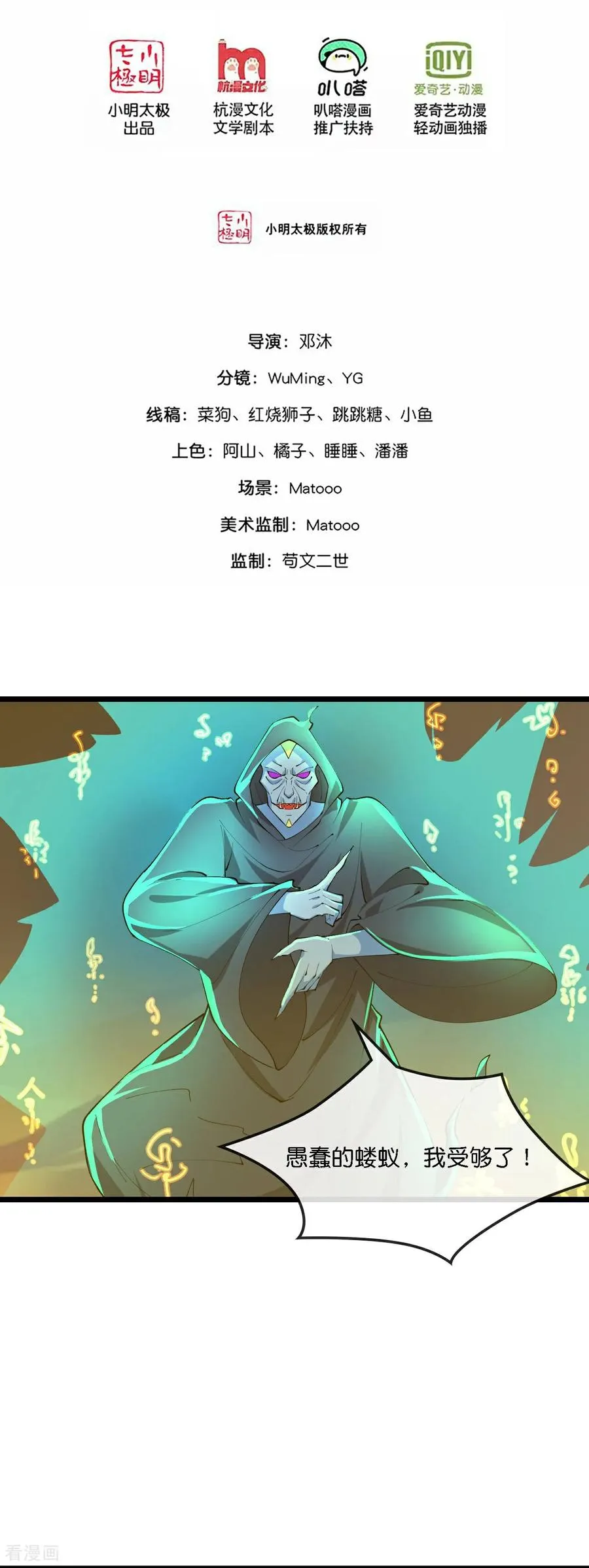 神武天尊动漫漫画,第777话 有惊无险2图