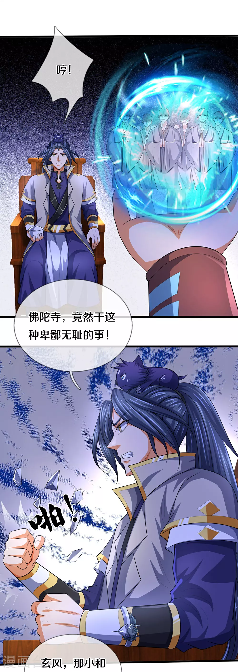 神武天尊动漫漫画,第657话 来的正好2图