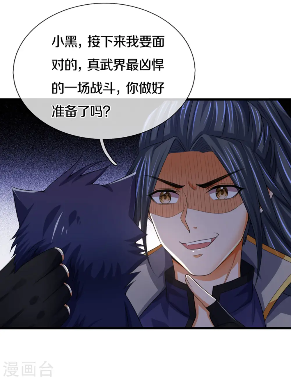 神武天尊动漫漫画,第301话 战起 青云门4图