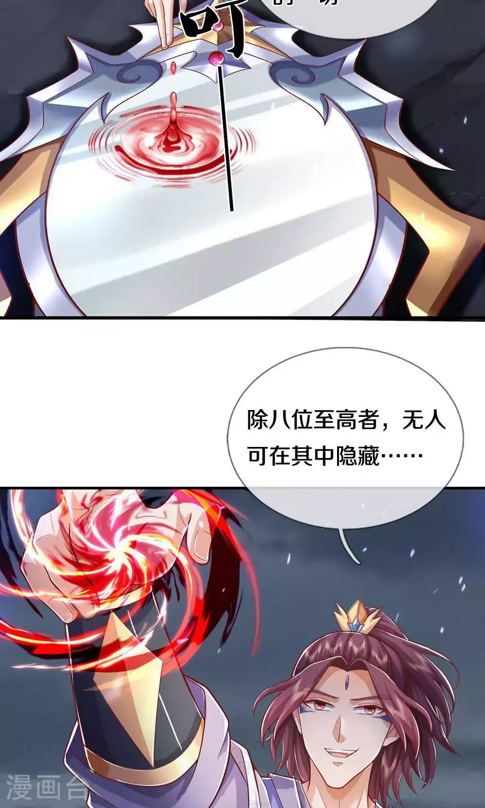 神武天尊动漫漫画,第712话 萧晨的混元传承？惹不起4图