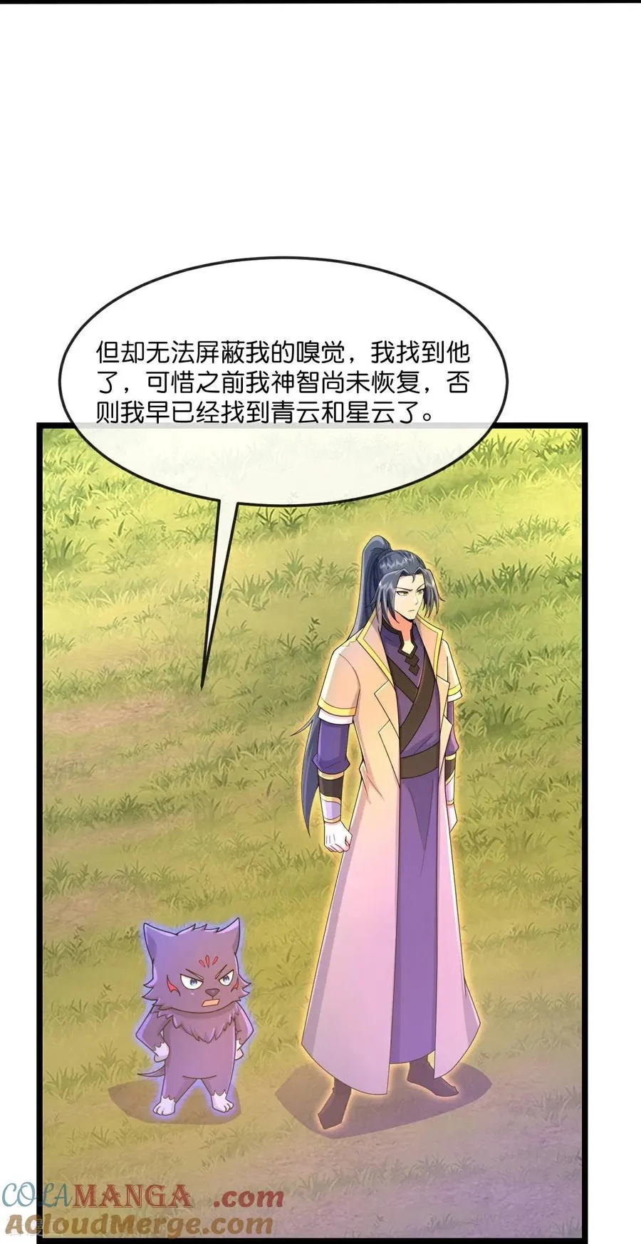 神武天尊动漫漫画,第857话 危险重重，迷幻森林3图