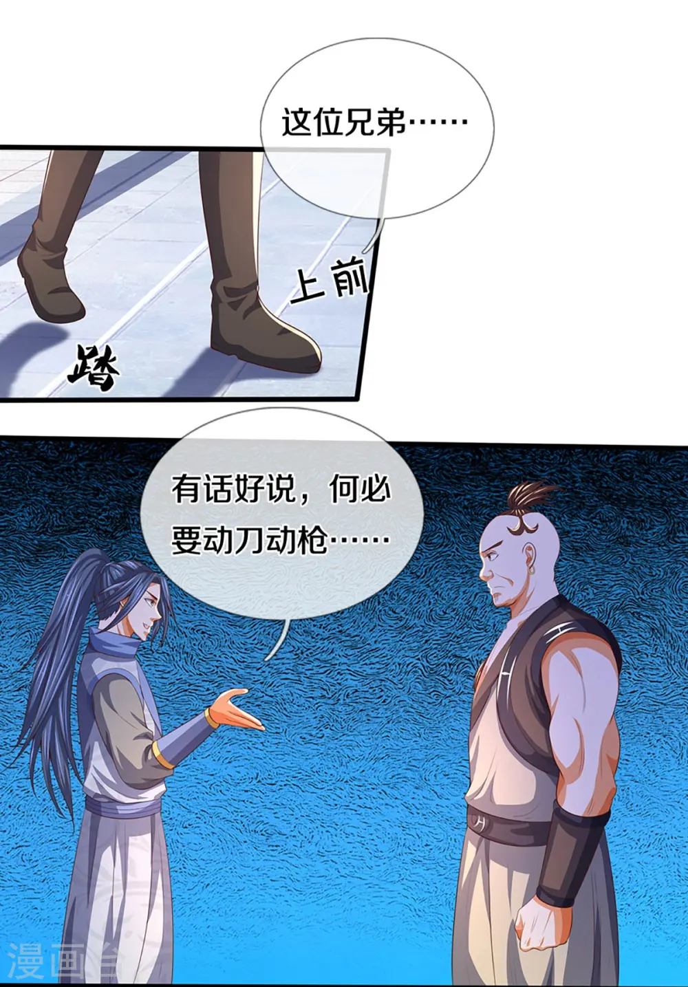 神武天尊第二季漫画,会员专属番外5图