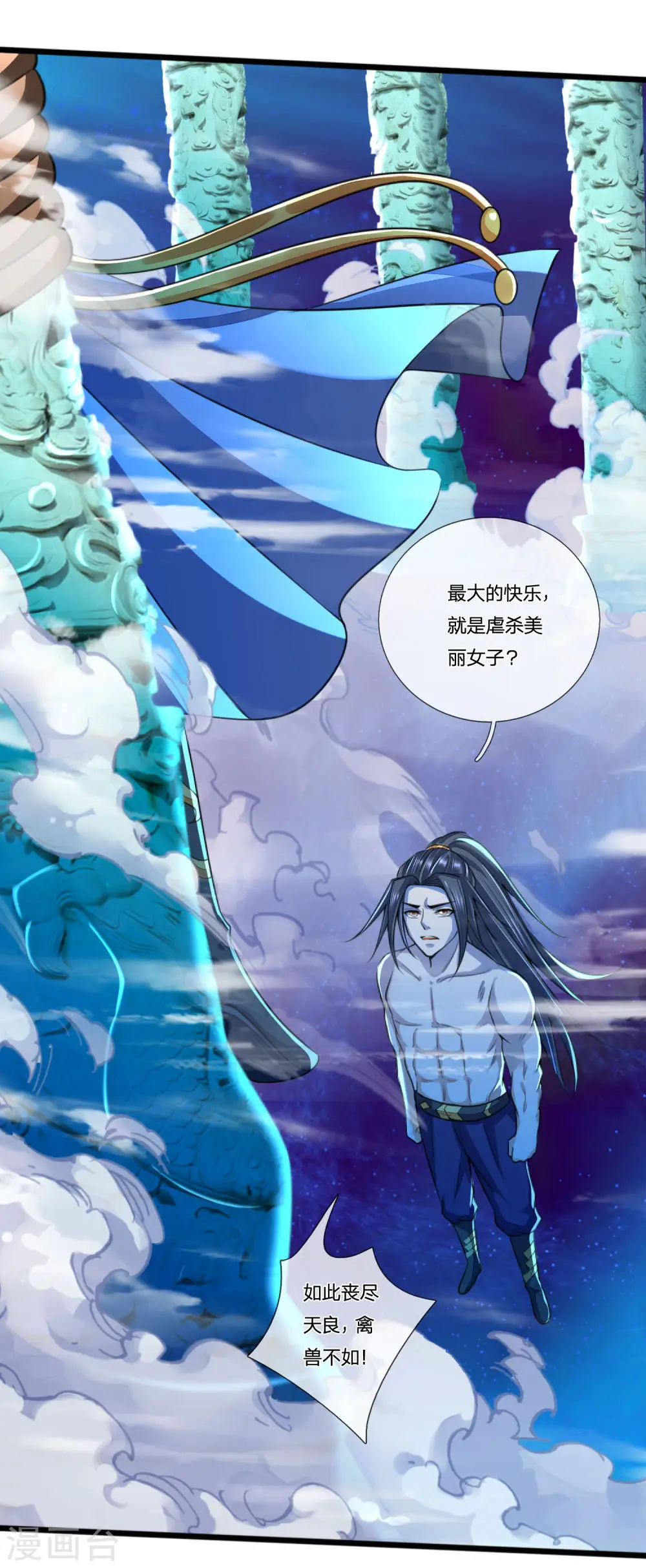 神武天尊动漫漫画,第229话 丧尽天良，禽兽不如4图