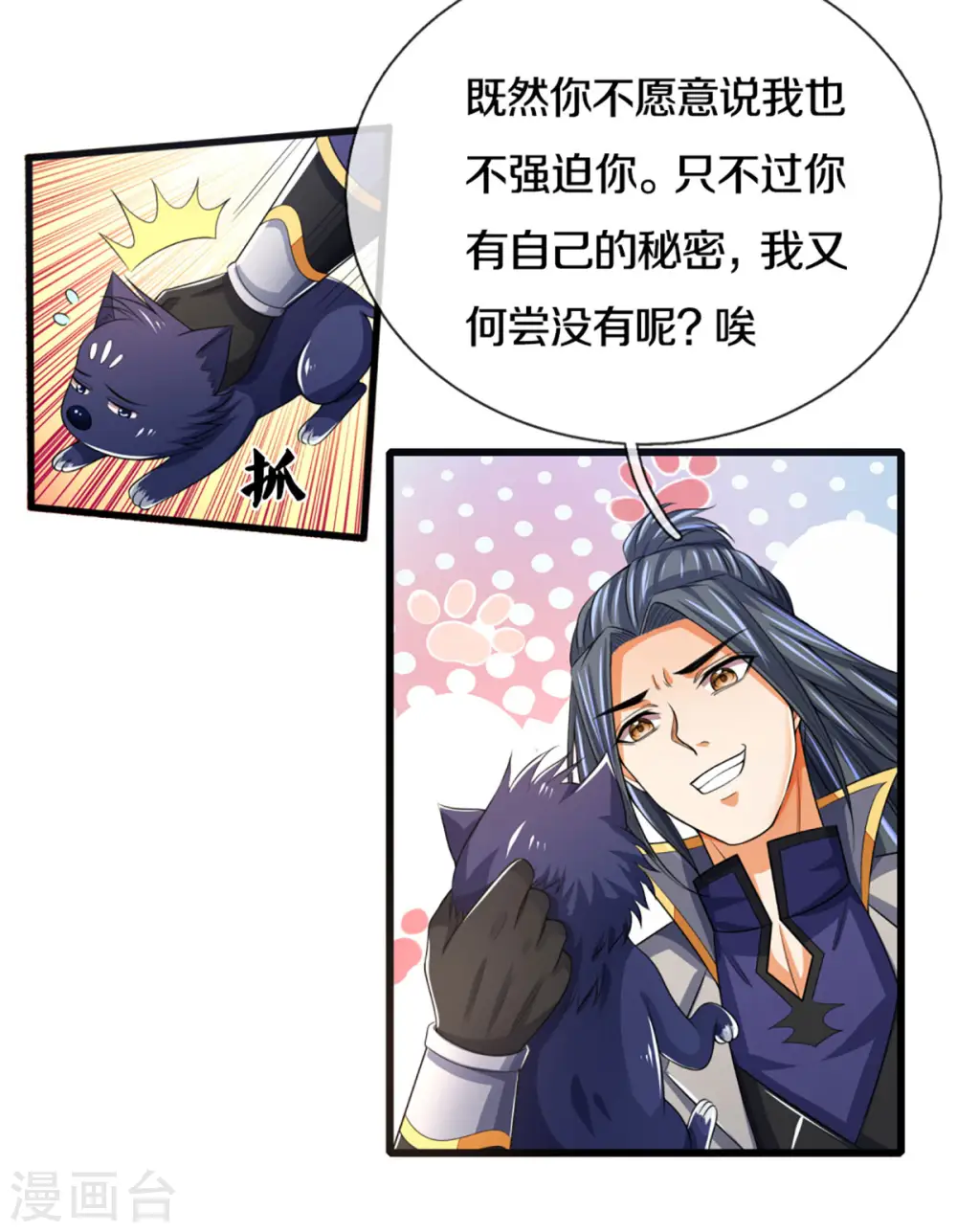 神武天尊漫画,第301话 战起 青云门3图