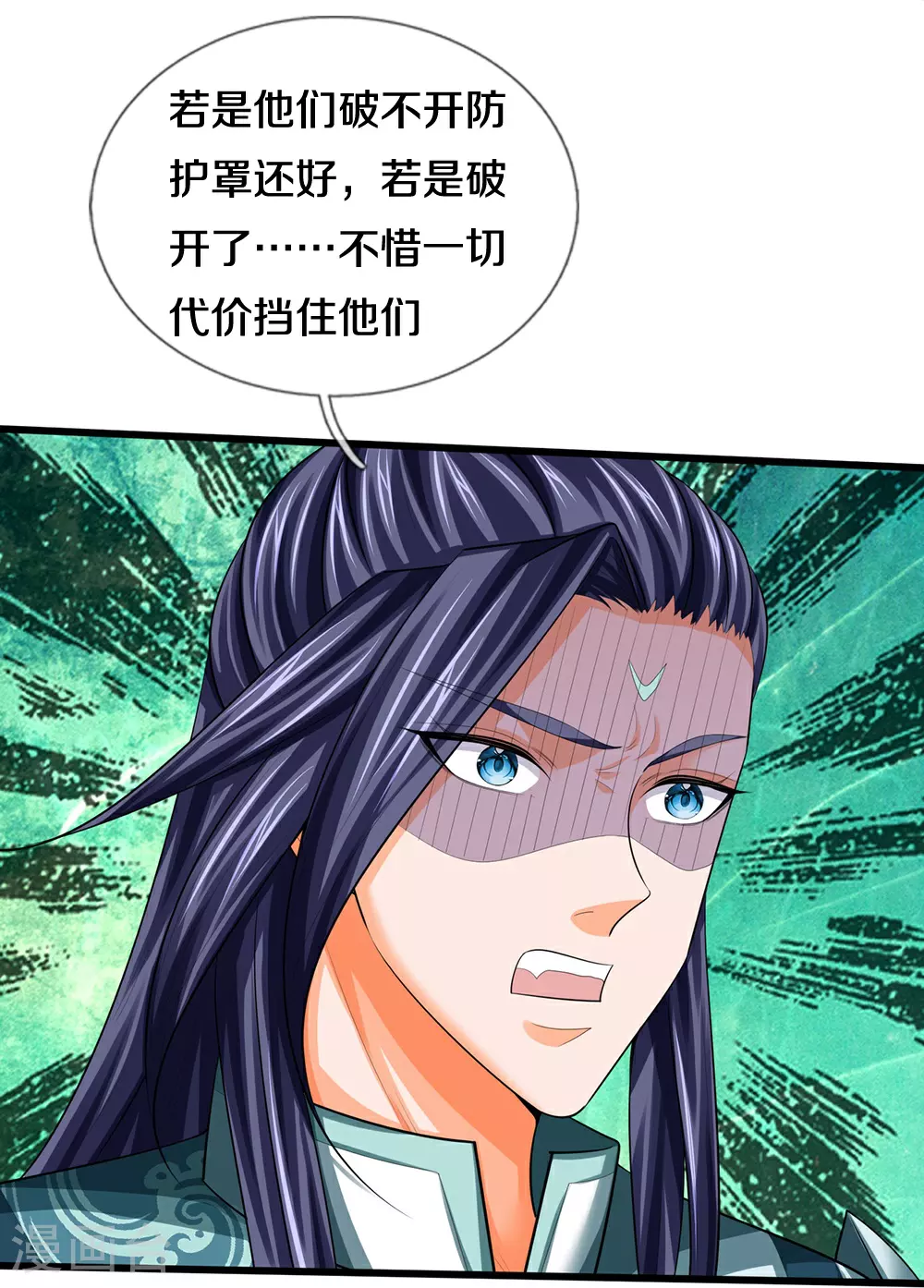 神武天尊动漫漫画,第677话 龙子现身3图