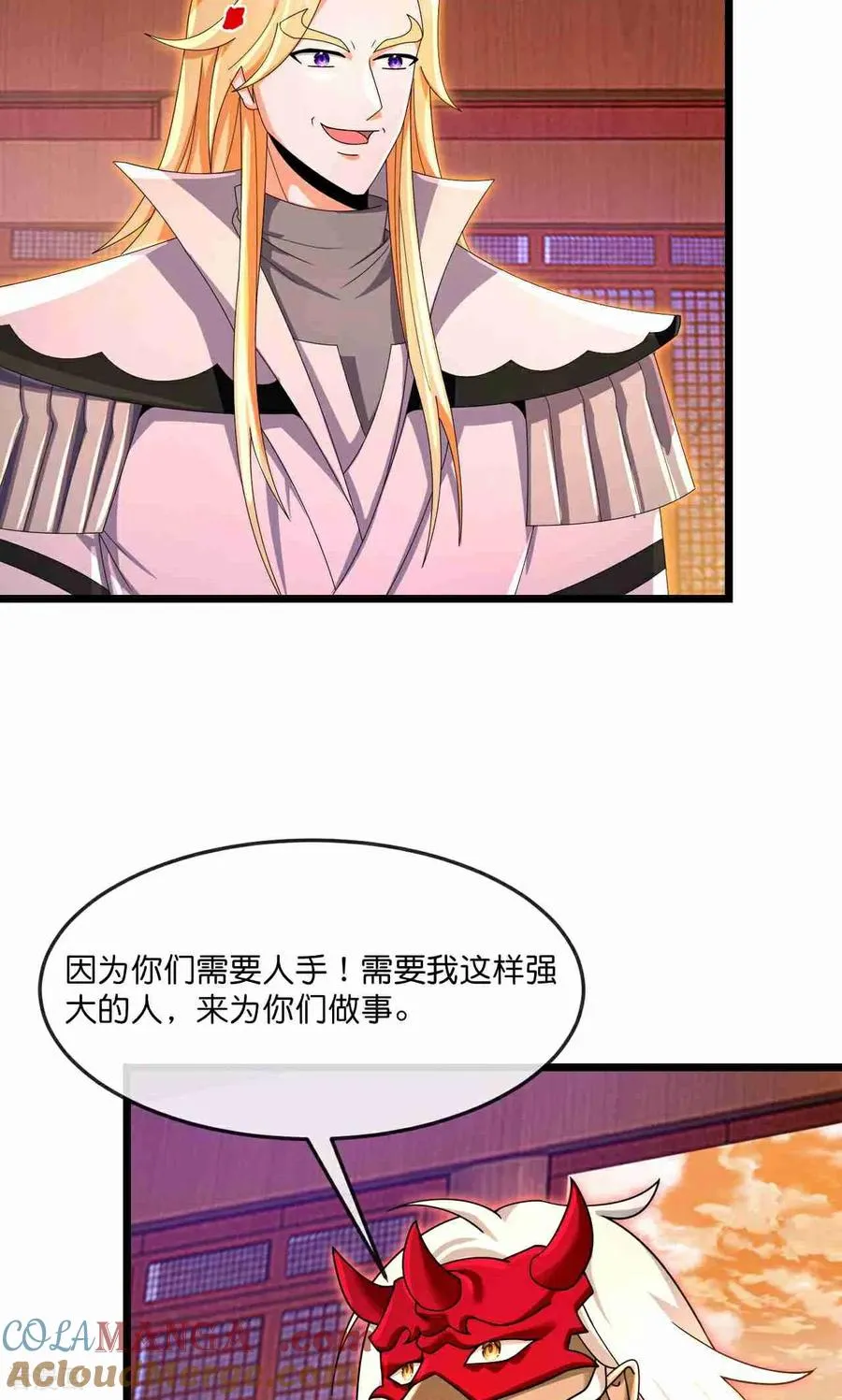 神武天尊第二季漫画,第883话 魔神魔阎，投诚武神1图