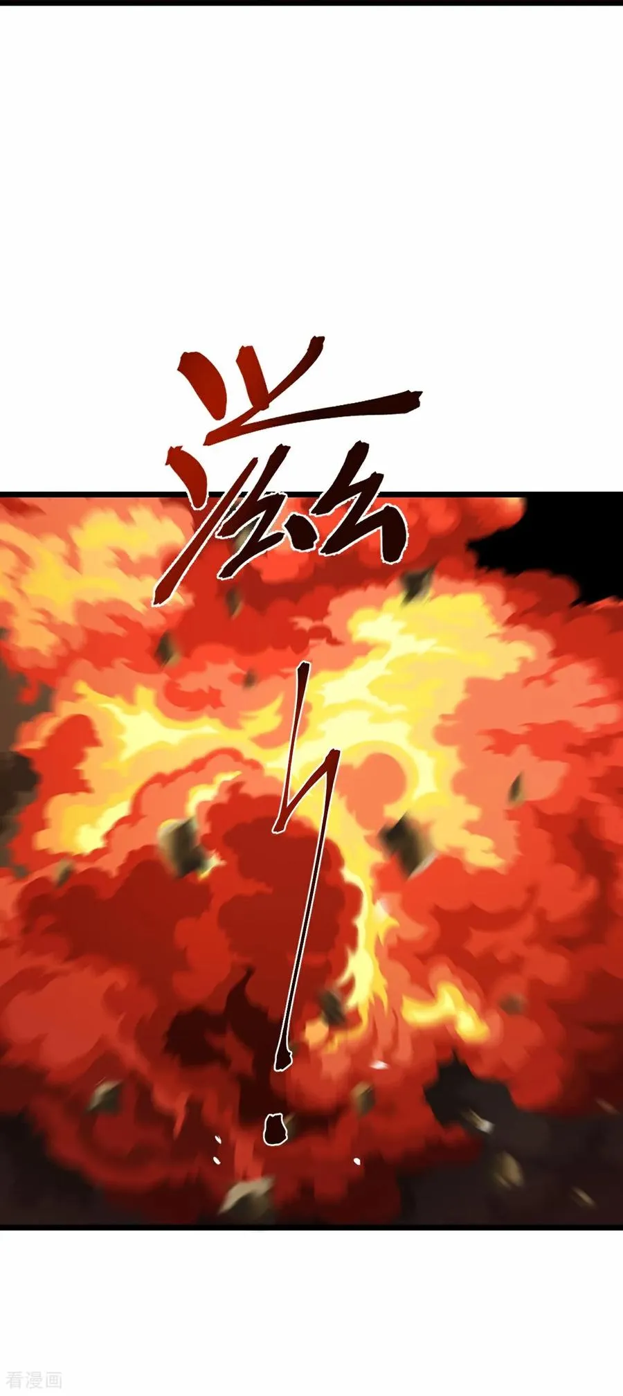 神武天尊动漫漫画,第842话 众人合力，萧晨得手1图