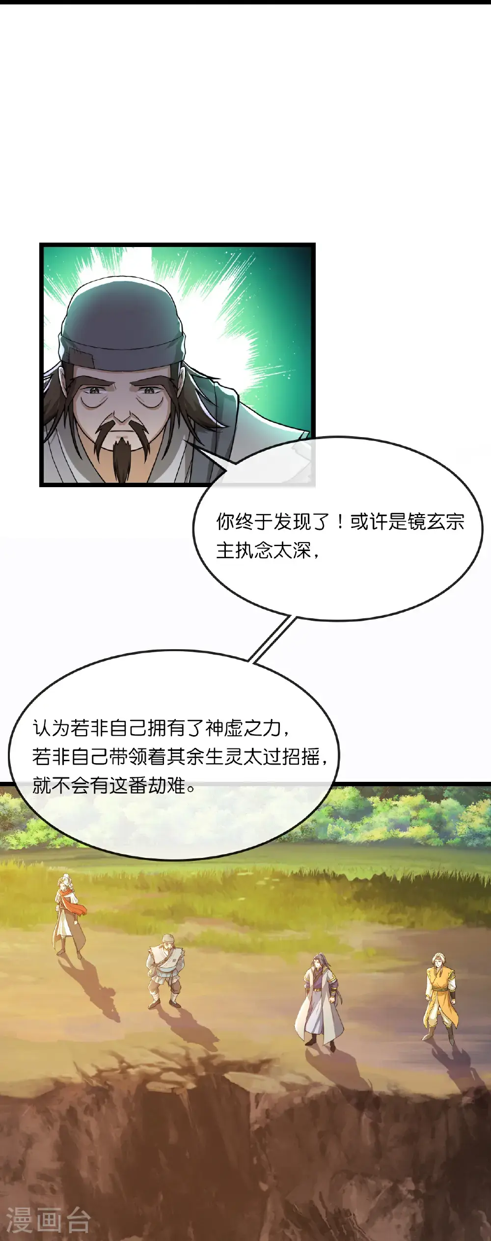 神武天尊女主漫画,第736话 镜玄宗往事3图