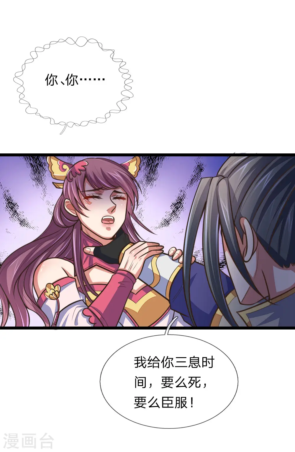 神武天尊动漫漫画,第187话 天生魅体，合道巅峰3图