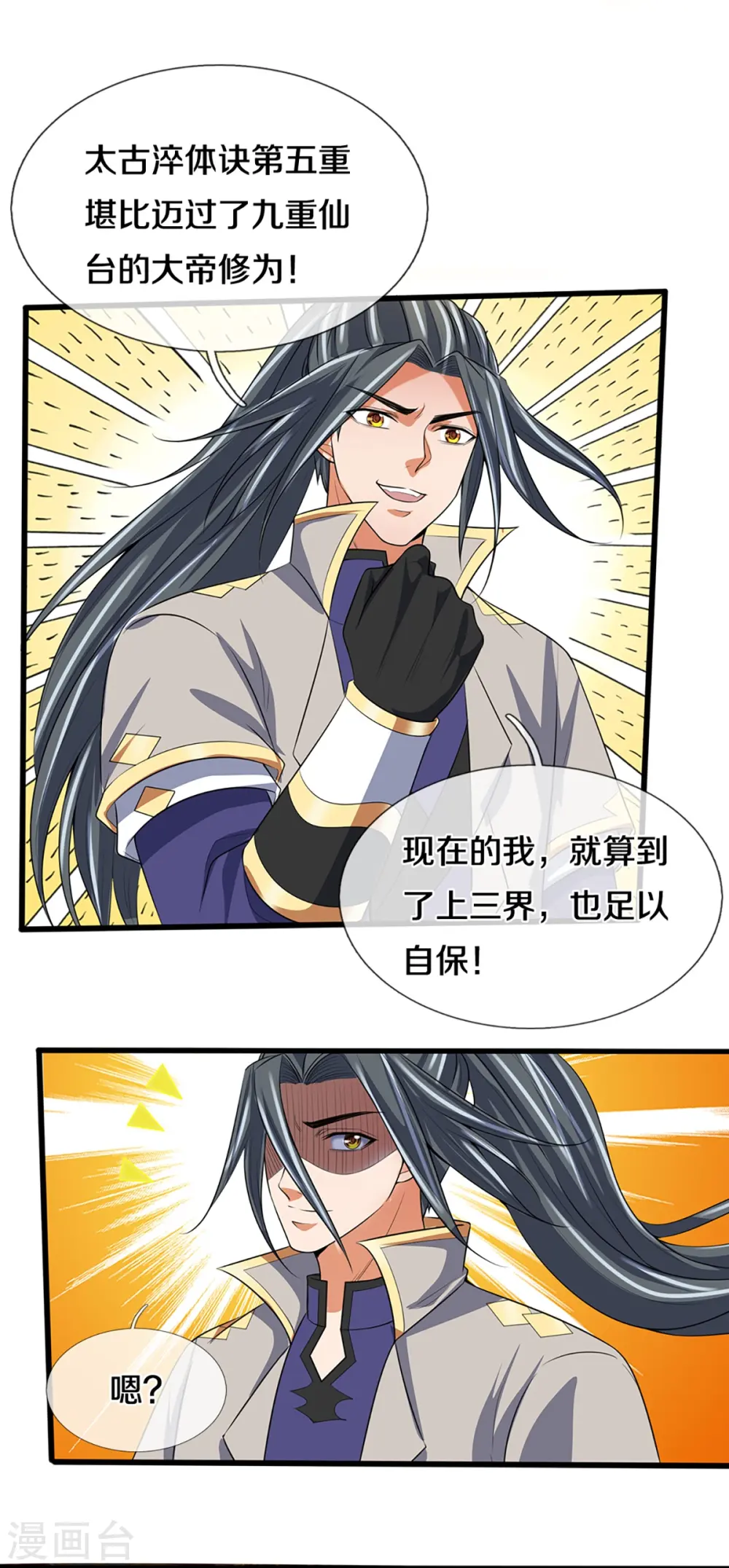 神武天尊动漫漫画,第395话 修为大涨1图