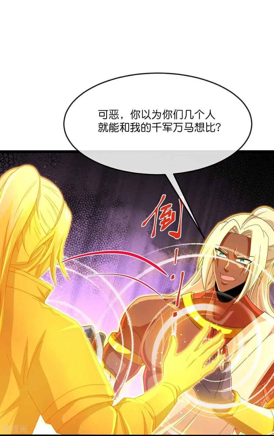 神武天尊在线观看全集免费播放星辰影院漫画,第847话 众志相助，抵御外敌1图