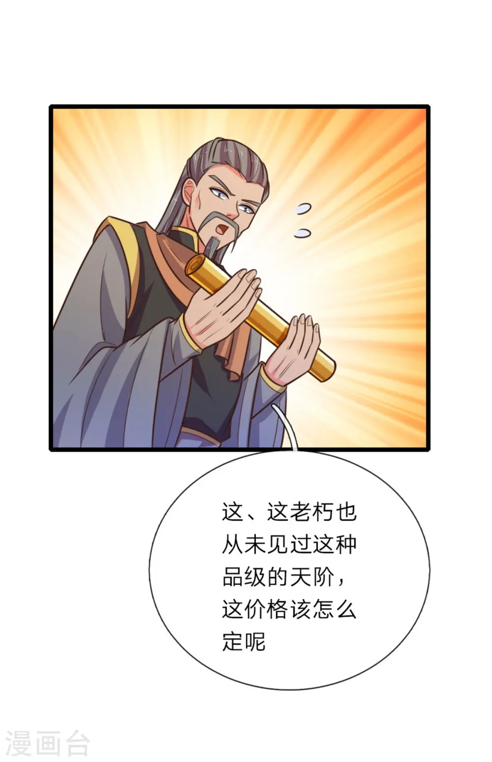 神武天尊动漫漫画,第91话 臣服三年，分文不收3图