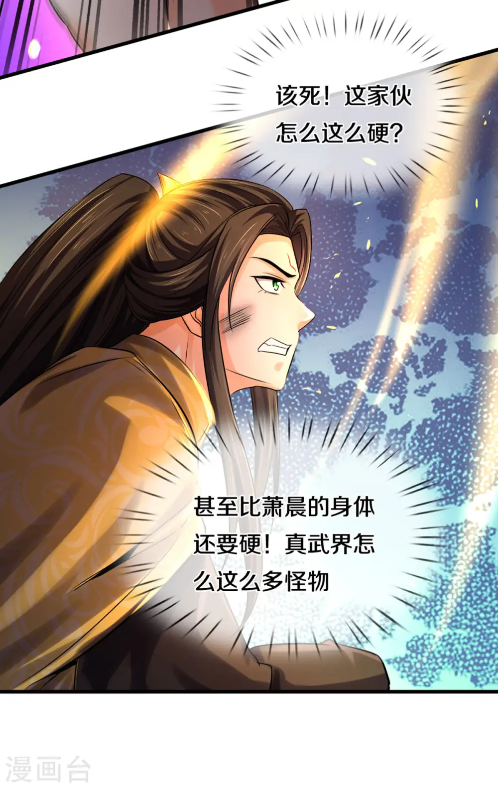 神武天尊第92集漫画,第285话 惊神枪vs兽王决4图