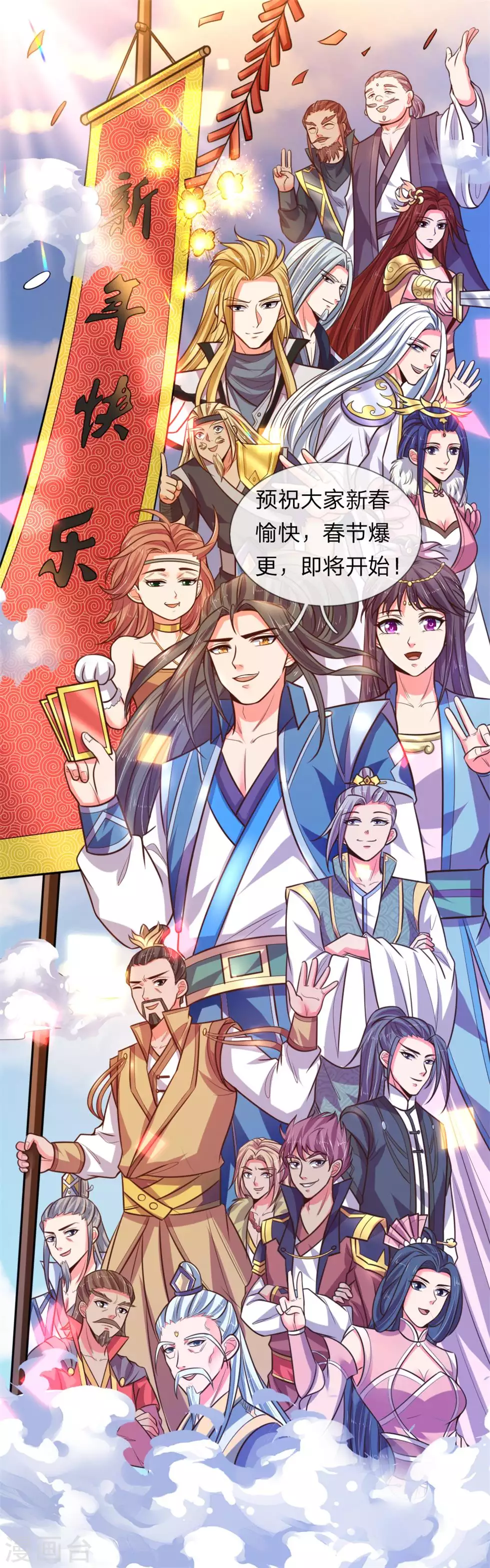 神武天尊动漫漫画,预祝大家新春快乐1图