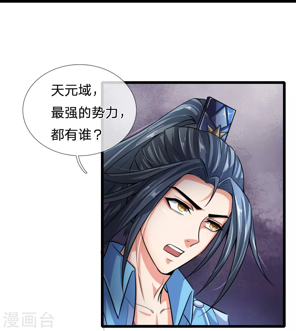 神武天尊动漫漫画,第19话4图