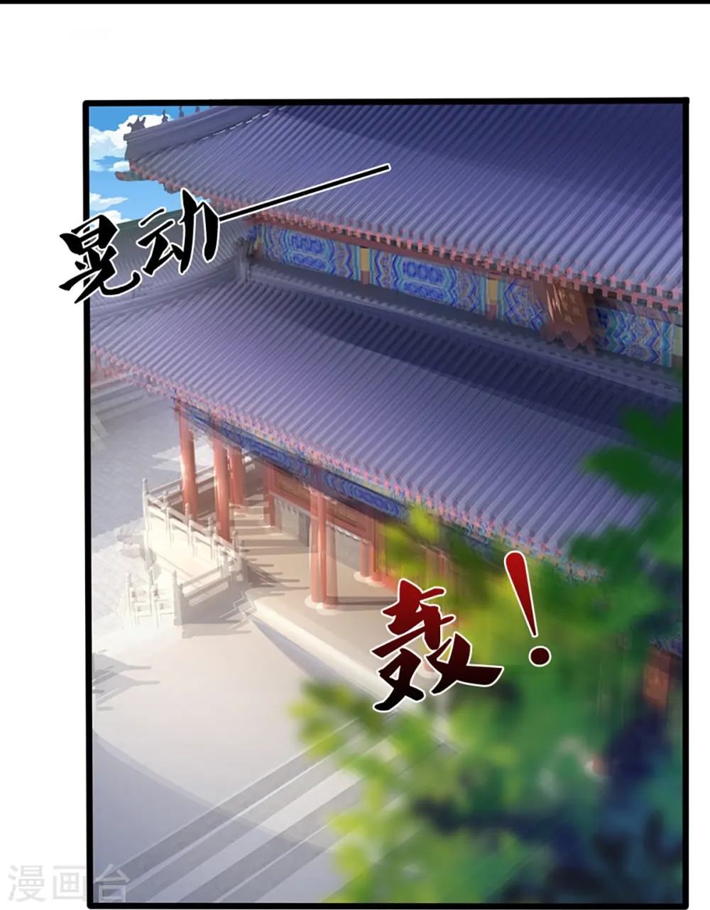 神武天尊动漫漫画,第398话 抢婚？2图