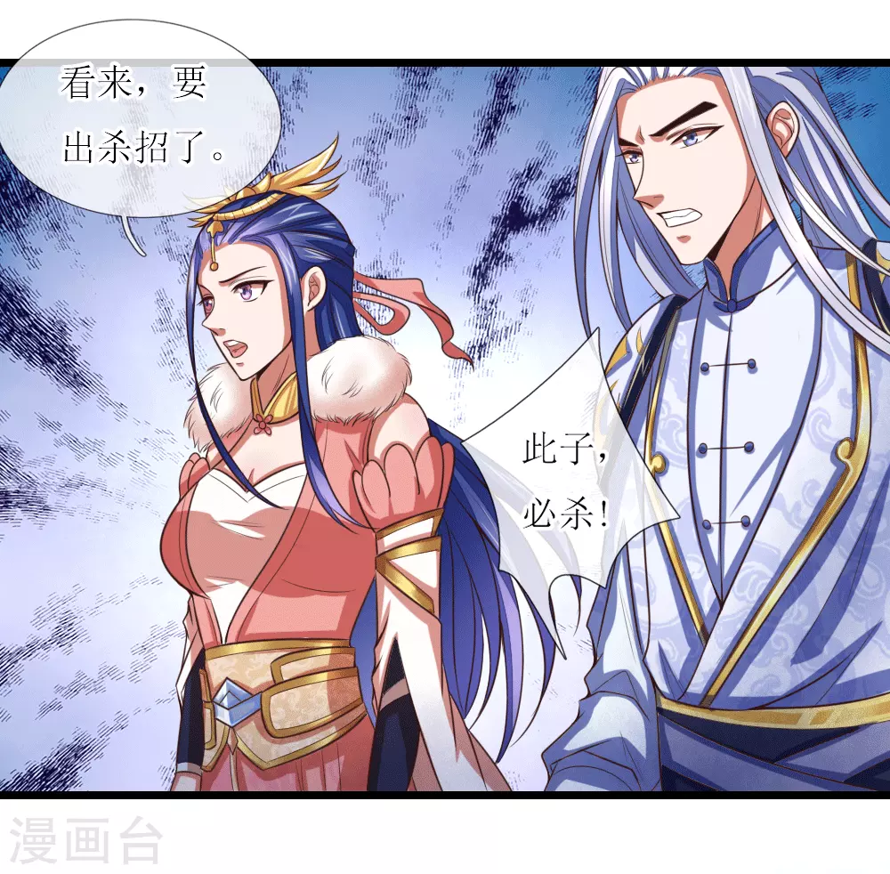 神武天尊第92集漫画,第14话2图