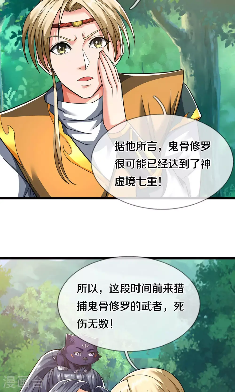 神武天尊动漫漫画,第707话 九界第一2图