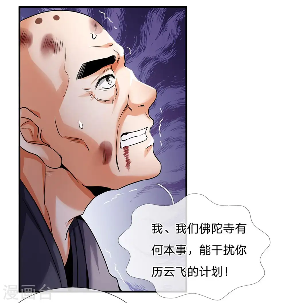 神武天尊在线观看全集免费播放星辰影院漫画,第259话 域外秘闻5图