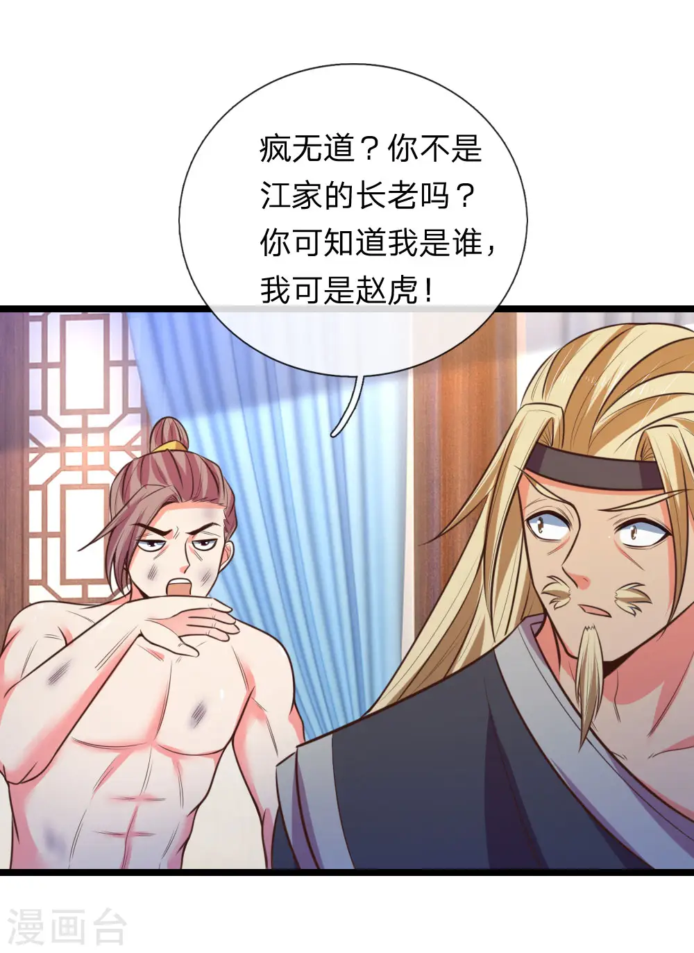 神武天尊动漫漫画,第69话 我自青云，从天而来4图