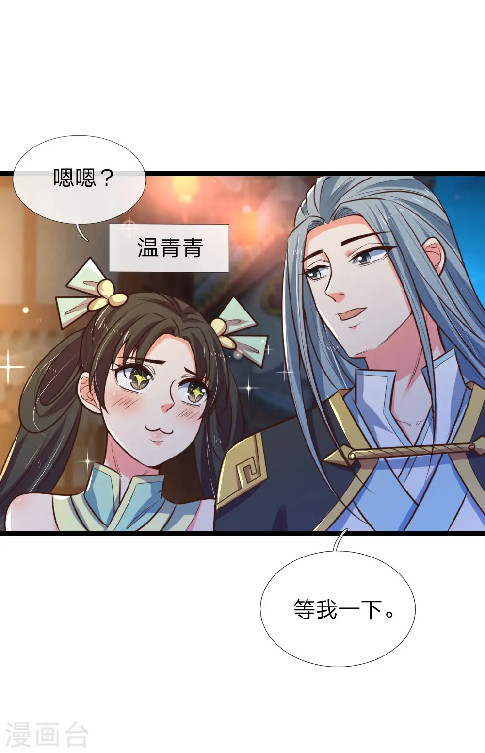 神武天尊动漫漫画,第74话 异血混种 横刀夺爱？4图