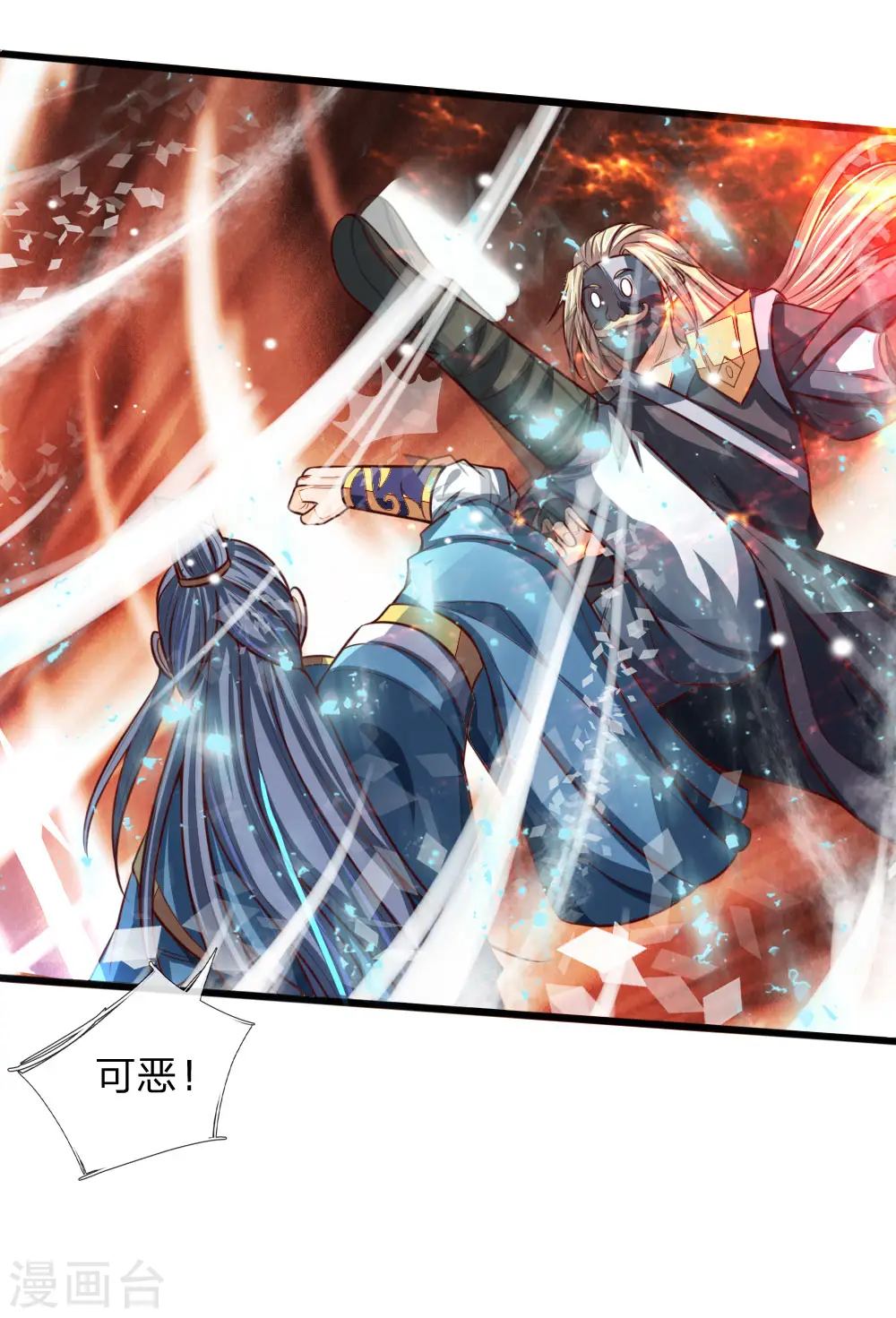 神武天尊动漫漫画,第132话 给我把风，开始炼化5图