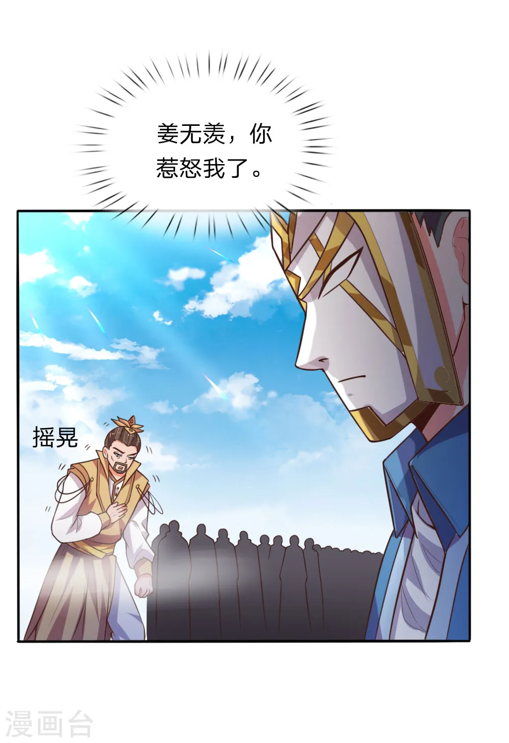 神武天尊动漫漫画,第64话 青云崛起，万众臣服3图