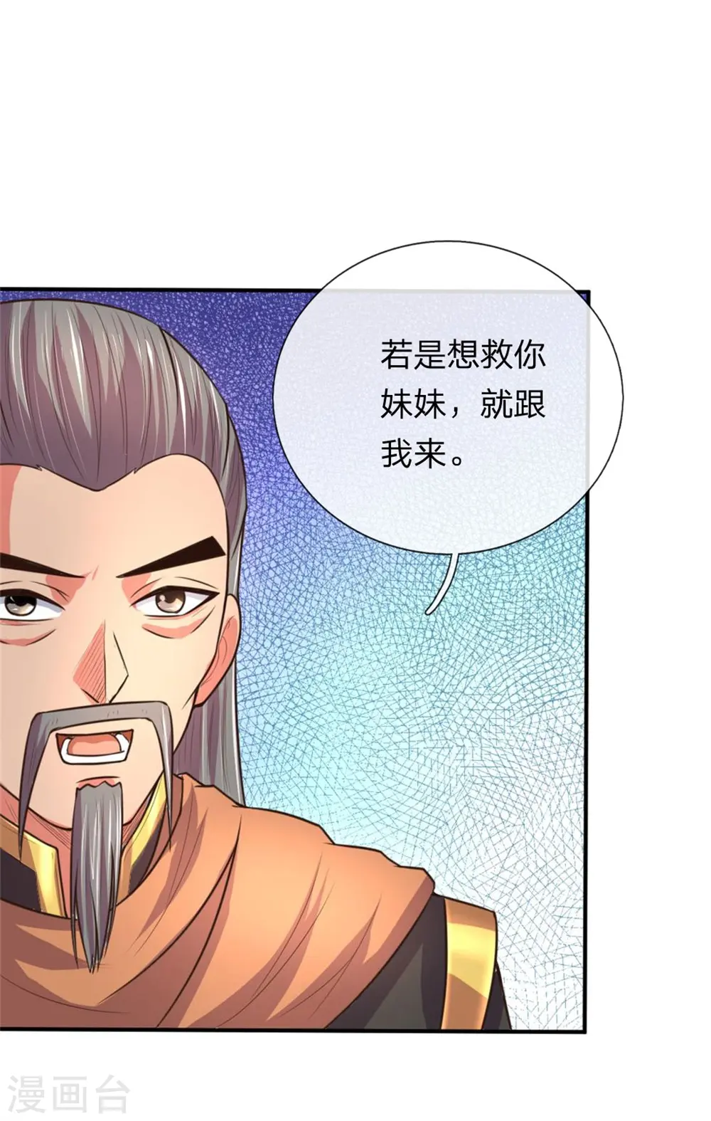 神武天尊动漫漫画,第92话 为救妹妹，再见萧晨2图