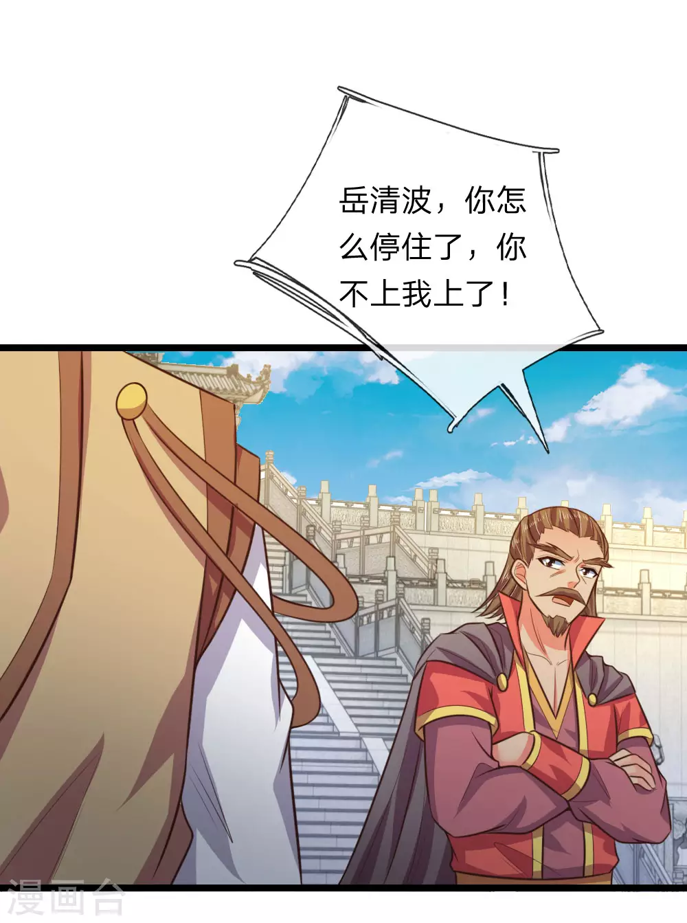 神武天尊动漫漫画,第48话5图