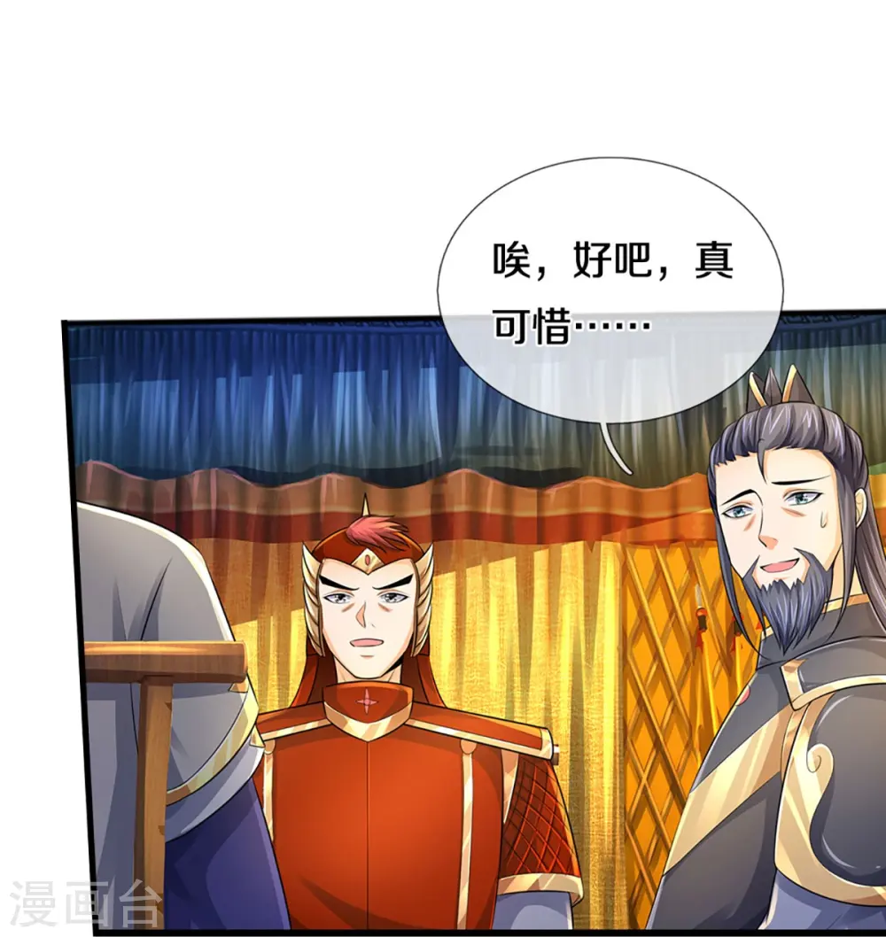 神武天尊动漫漫画,第379话 你们的麻烦来了5图