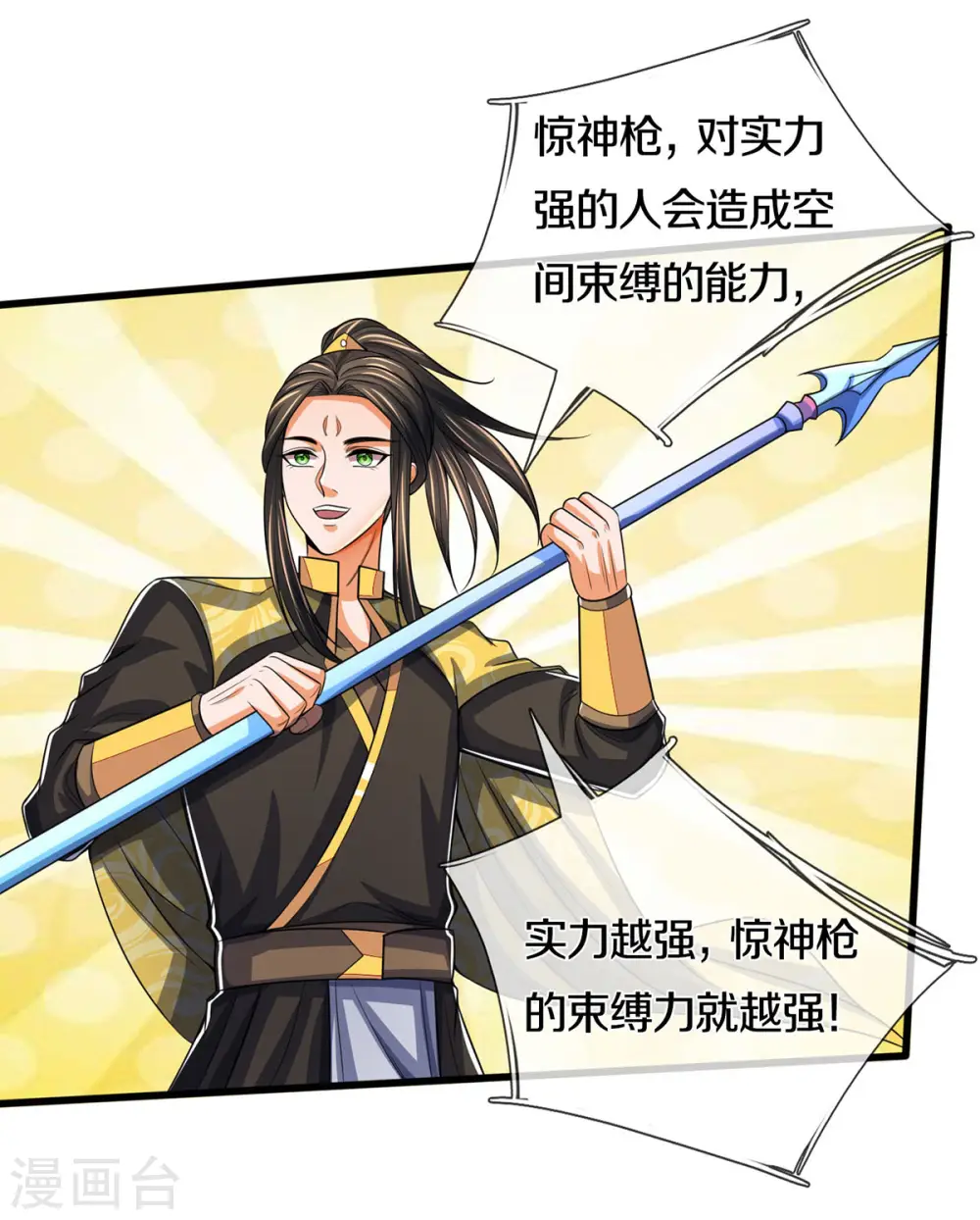 神武天尊动漫漫画,第275话 神品武技5图