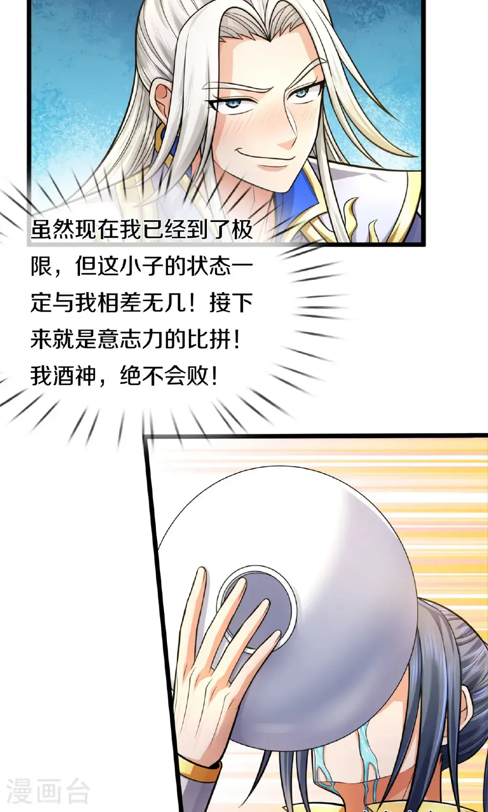 神武天尊动漫漫画,第726话 与酒神拼酒力1图