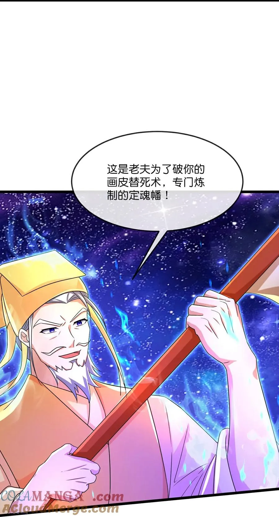 神武天尊在线播放策驰影院漫画,第838话 鱼会死，网未必会破4图