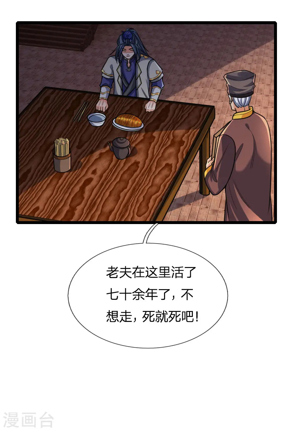 神武天尊第二季漫画,第185话 鬼都悠城，邪修出没3图