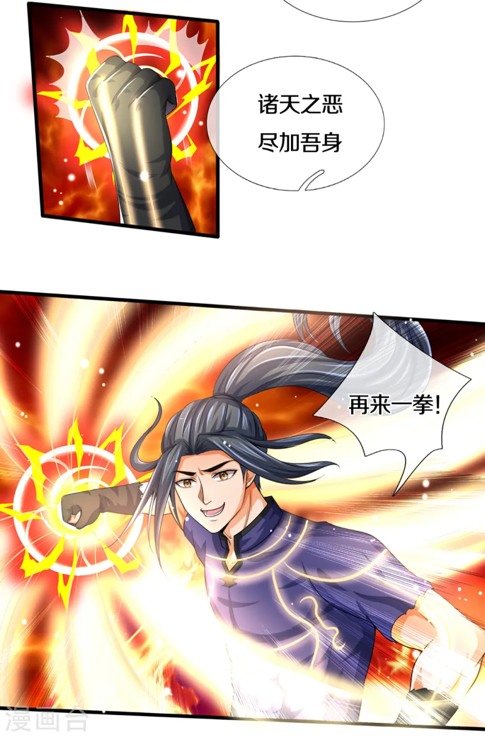 神武天尊萧晨漫画,第311话 这是什么邪功！2图