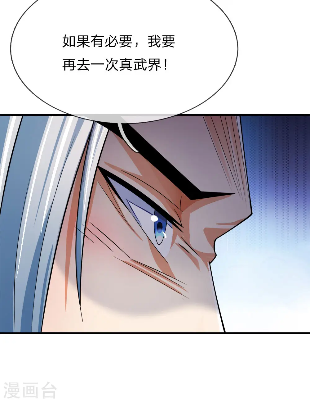 神武天尊动漫漫画,第246话 放任不管，必成大患5图