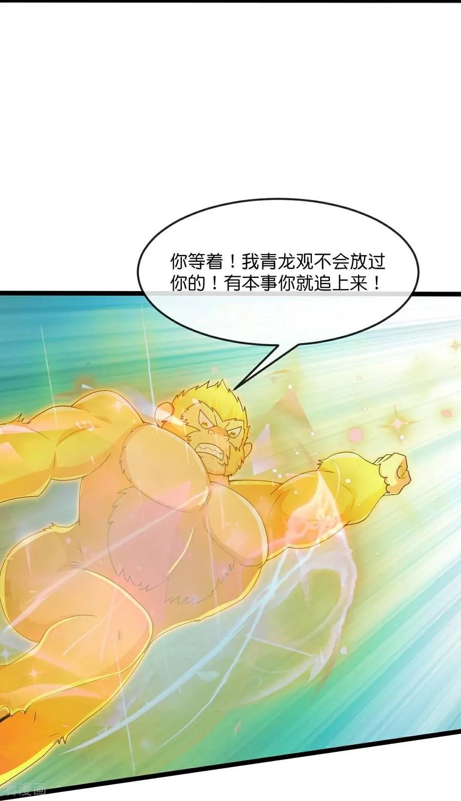 神武天尊动漫漫画,第857话 危险重重，迷幻森林1图