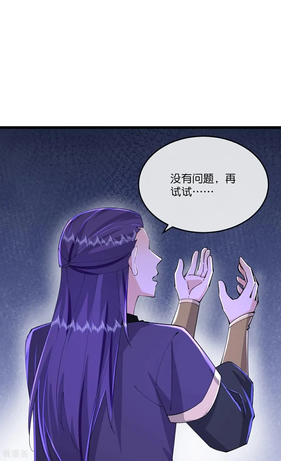 神武天尊动漫漫画,第789话 都是误会1图