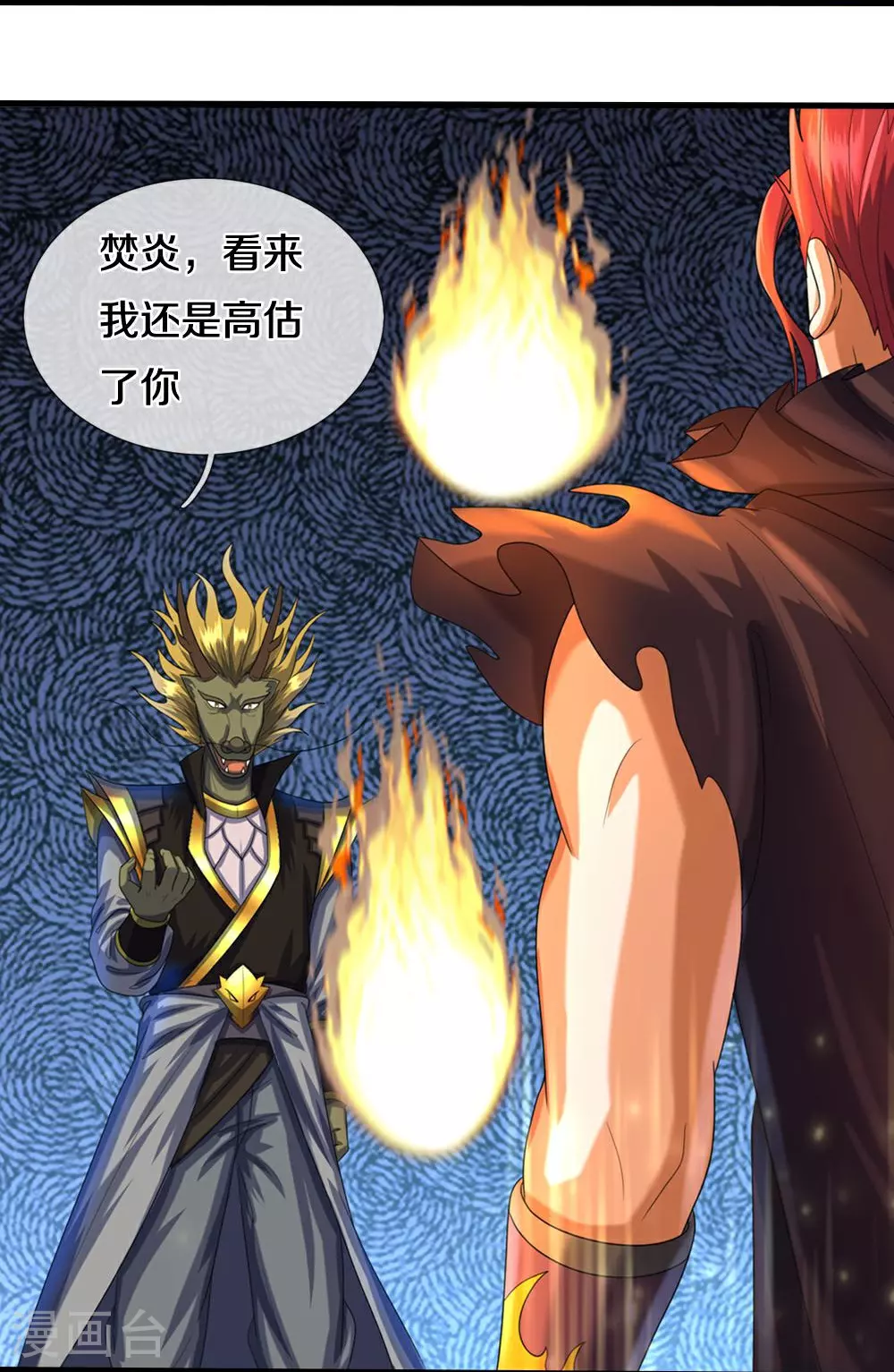 神武天尊动漫漫画,第579话 怎么没听说过5图