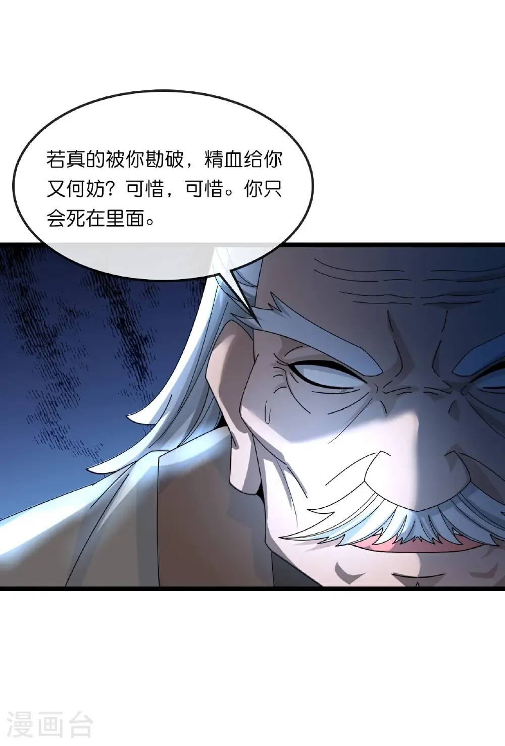 神武天尊动漫漫画,第757话 巧取精血(下)5图