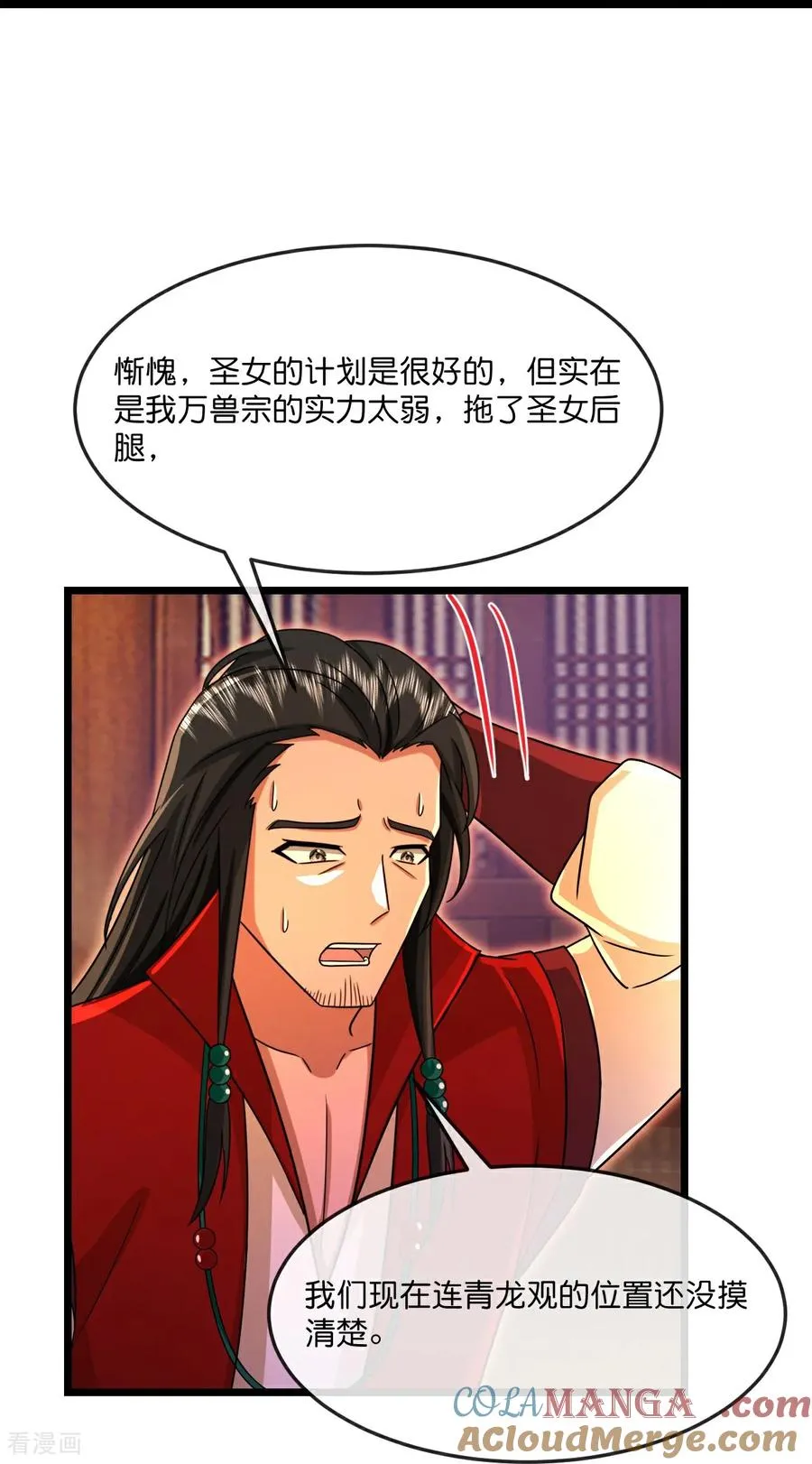 神武天尊动漫漫画,第855话 青龙道观，是何成色1图