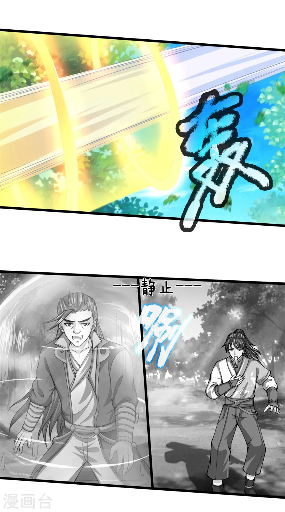 神武天尊在线观看全集免费播放星辰影院漫画,第239话 第二神通，九星剑魂3图