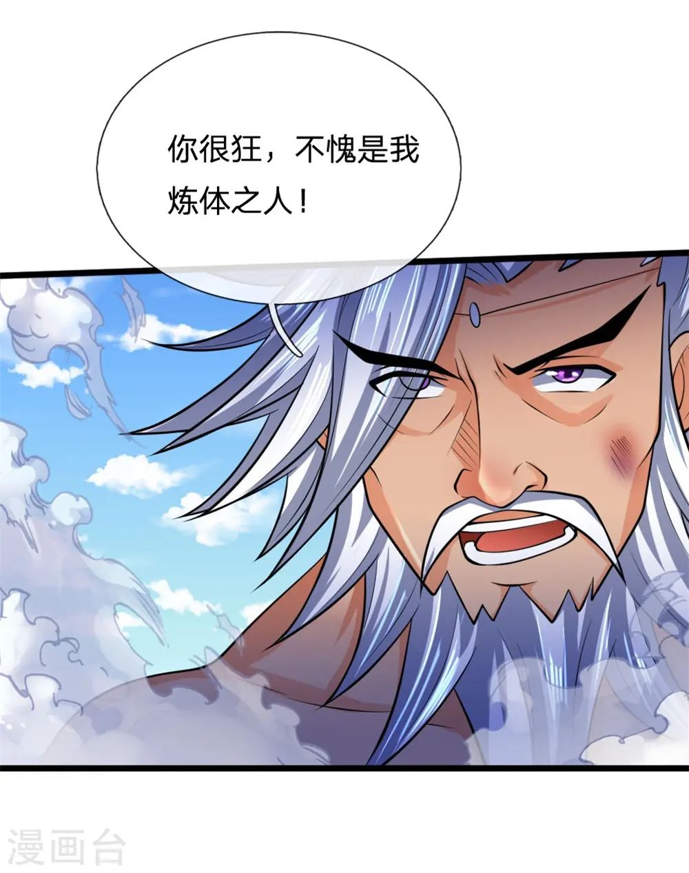 神武天尊动漫漫画,第164话 躲避自如，疑心渐起5图