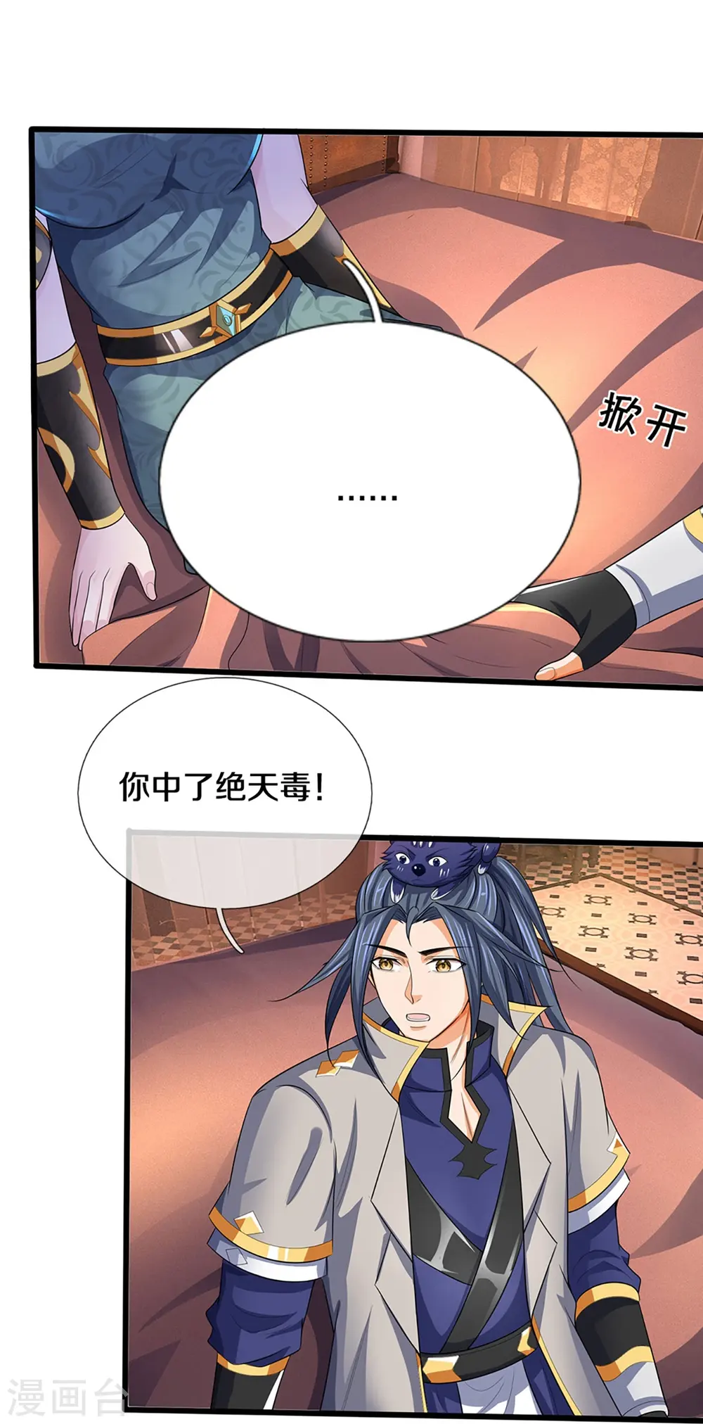 神武天尊女主漫画,第458话 身重剧毒，命不久矣5图