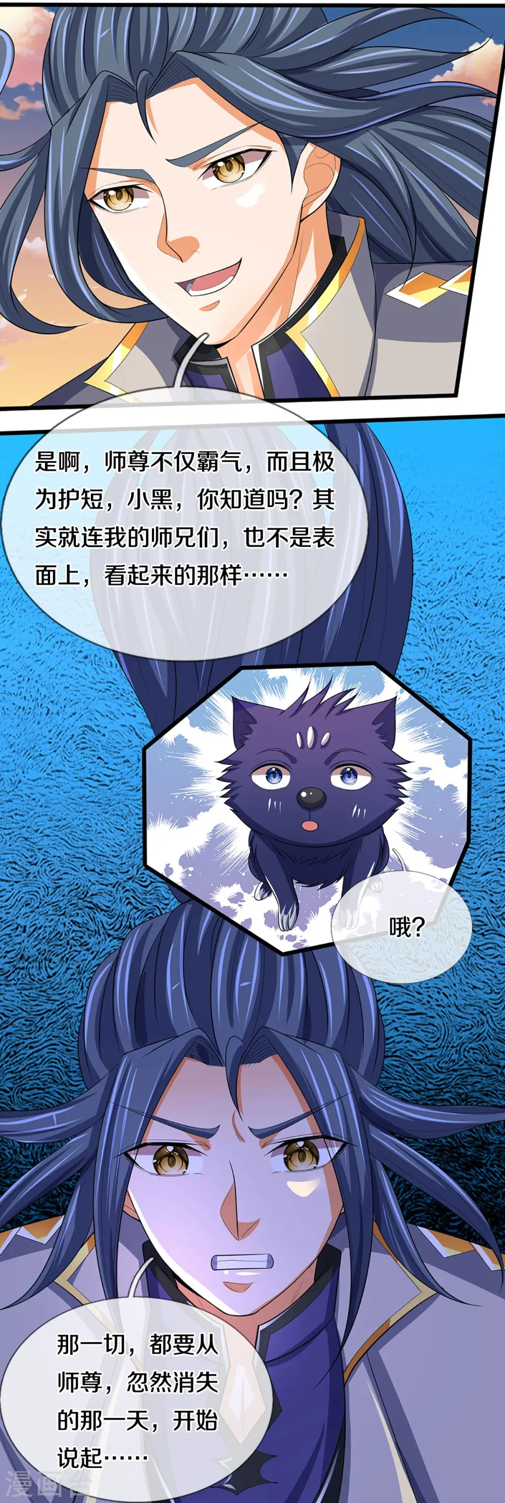 神武天尊动漫漫画,第473话 昔日过往1图